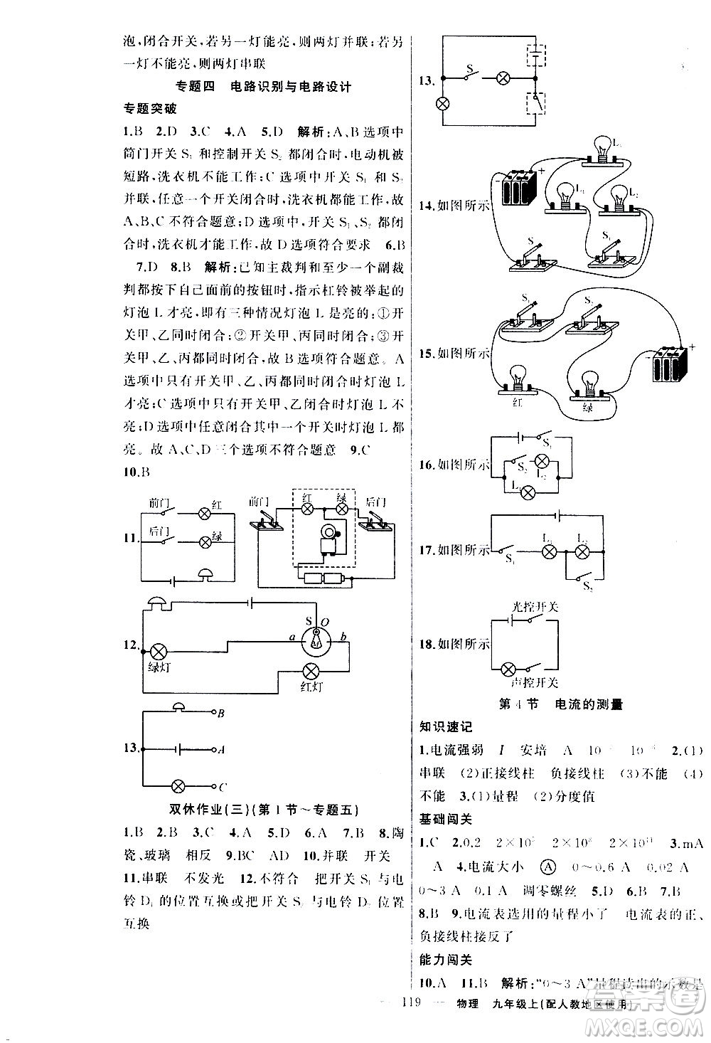 新疆青少年出版社2020秋黃岡100分闖關(guān)物理九年級上冊人教版參考答案