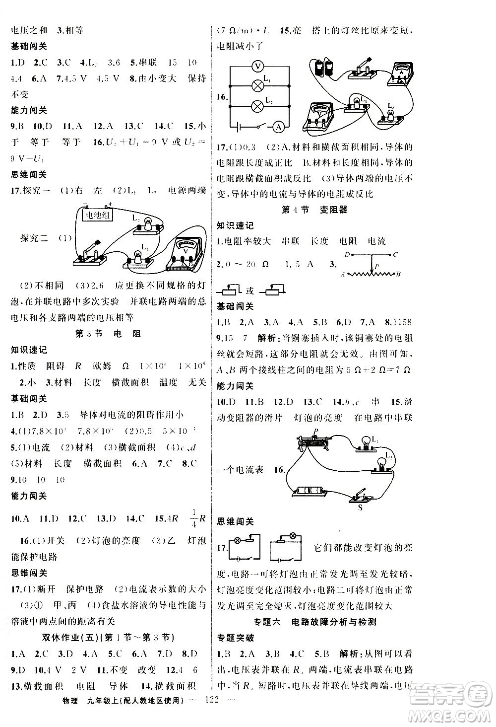 新疆青少年出版社2020秋黃岡100分闖關(guān)物理九年級上冊人教版參考答案