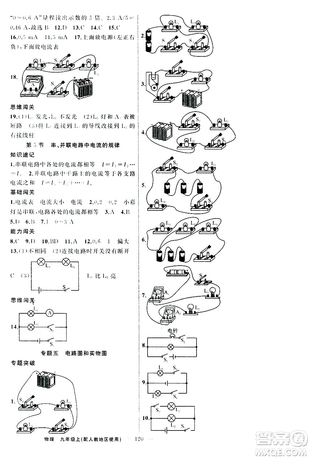 新疆青少年出版社2020秋黃岡100分闖關(guān)物理九年級上冊人教版參考答案