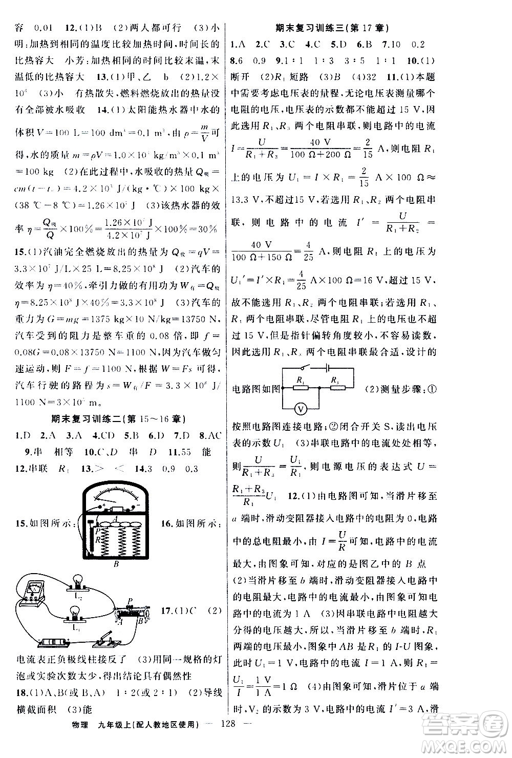 新疆青少年出版社2020秋黃岡100分闖關(guān)物理九年級上冊人教版參考答案