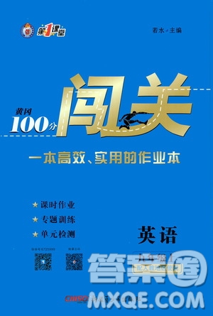 新疆青少年出版社2020秋黃岡100分闖關(guān)英語九年級上冊人教版參考答案