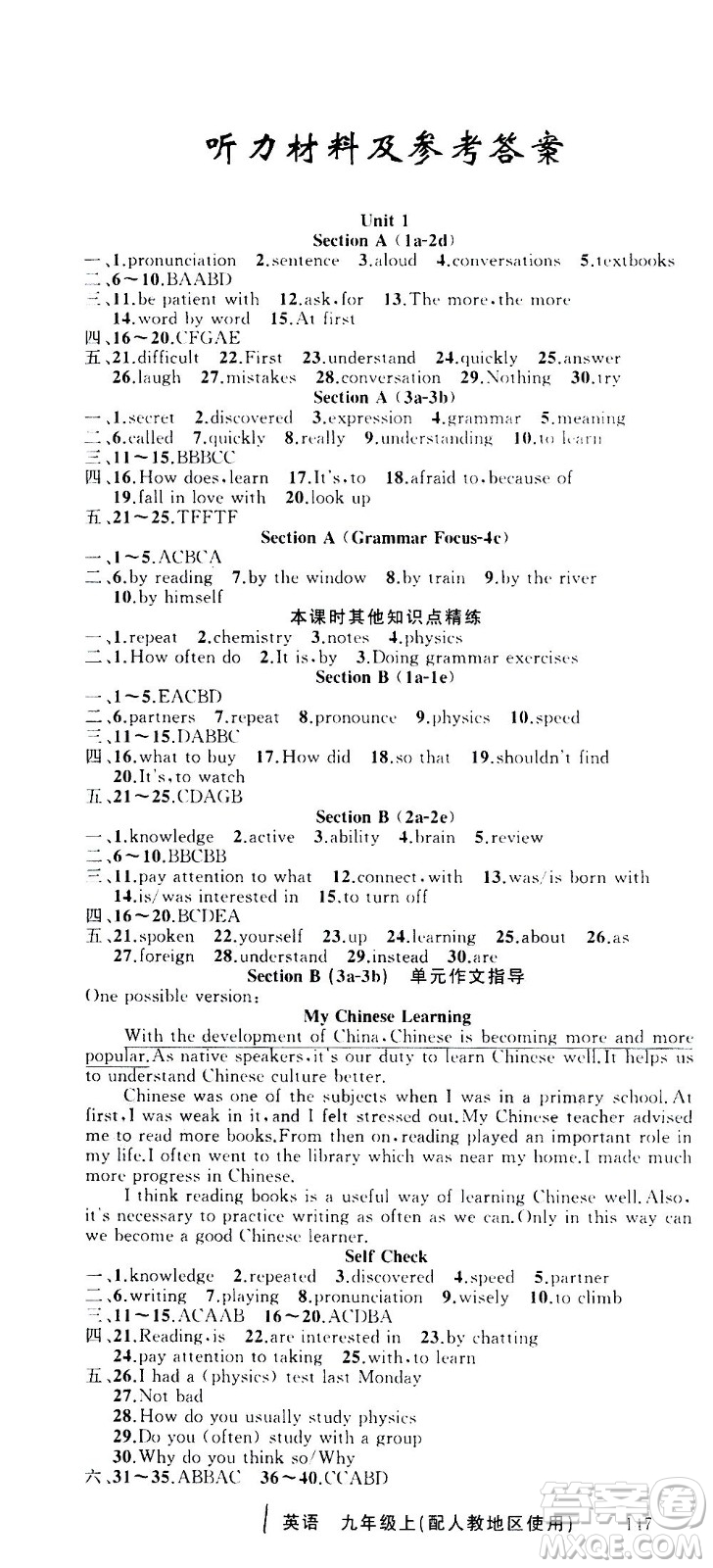 新疆青少年出版社2020秋黃岡100分闖關(guān)英語九年級上冊人教版參考答案