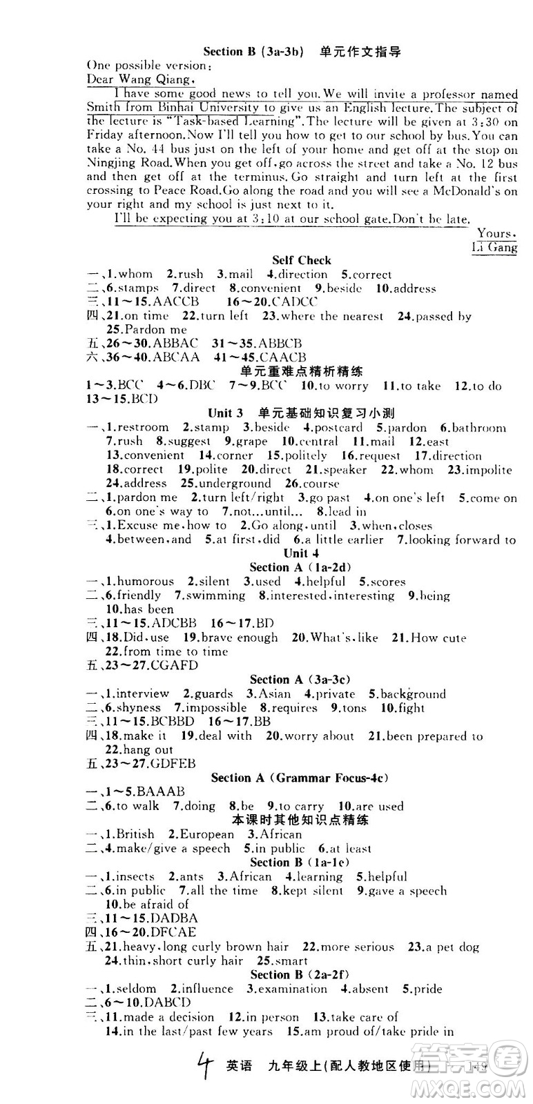 新疆青少年出版社2020秋黃岡100分闖關(guān)英語九年級上冊人教版參考答案