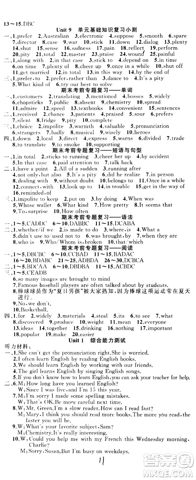 新疆青少年出版社2020秋黃岡100分闖關(guān)英語九年級上冊人教版參考答案