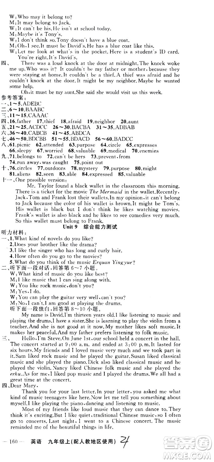 新疆青少年出版社2020秋黃岡100分闖關(guān)英語九年級上冊人教版參考答案