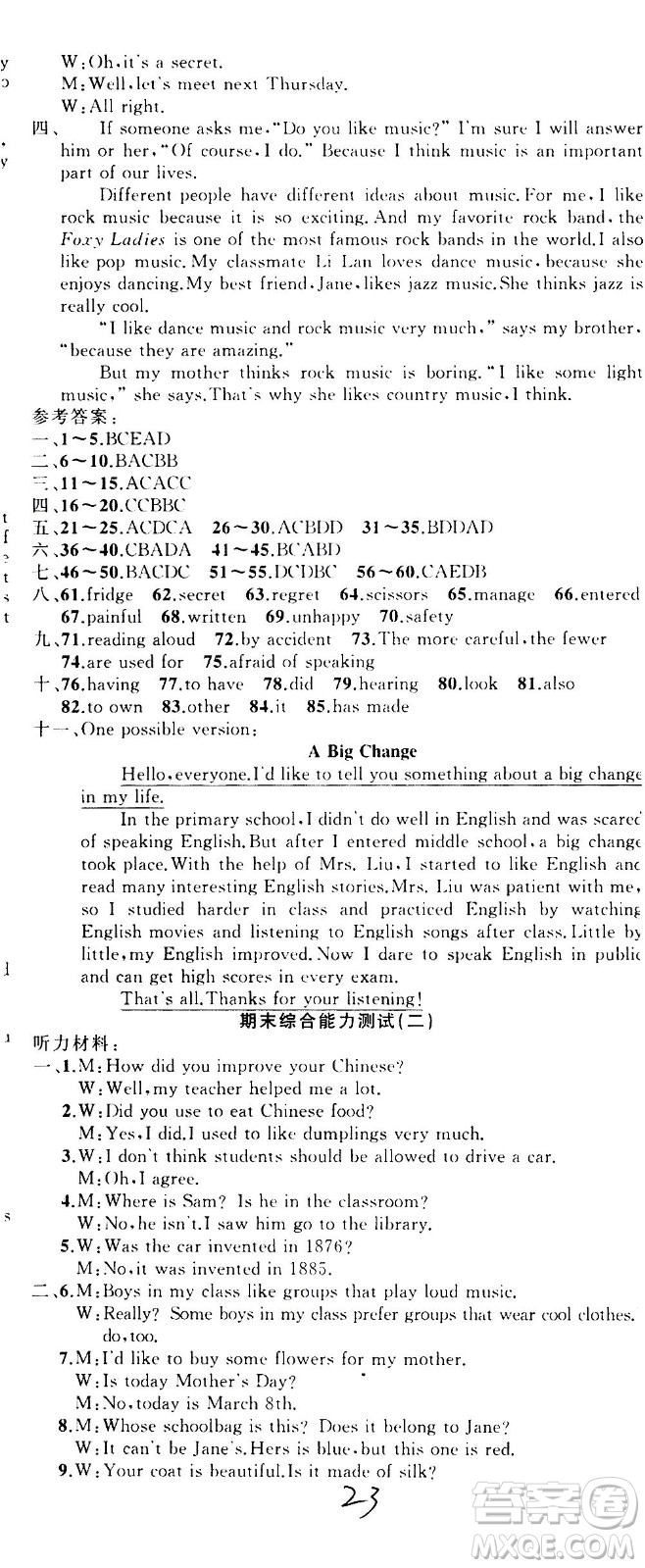 新疆青少年出版社2020秋黃岡100分闖關(guān)英語九年級上冊人教版參考答案