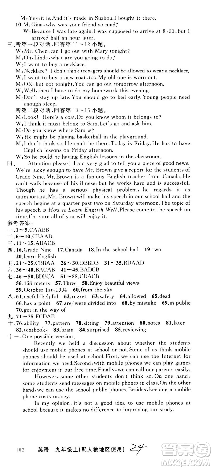 新疆青少年出版社2020秋黃岡100分闖關(guān)英語九年級上冊人教版參考答案