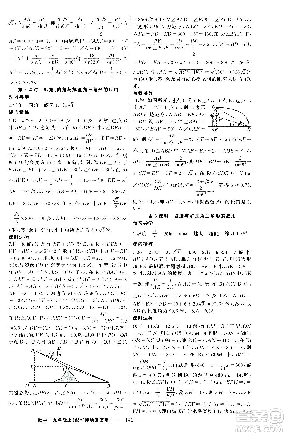 新疆青少年出版社2020秋練闖考數(shù)學(xué)九年級上華師大版參考答案