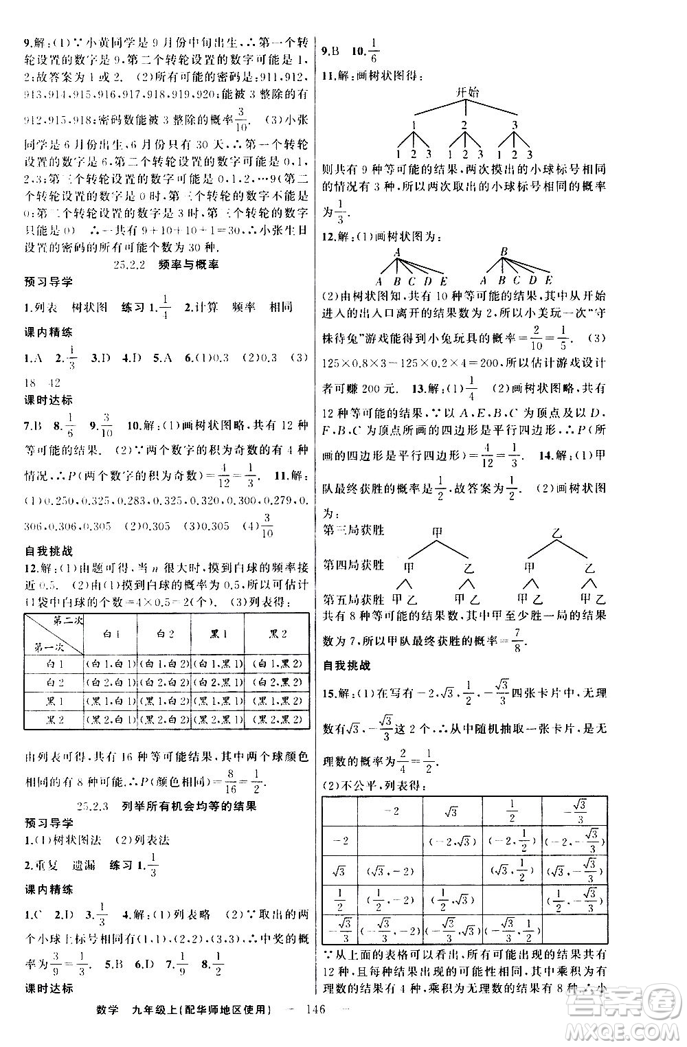 新疆青少年出版社2020秋練闖考數(shù)學(xué)九年級上華師大版參考答案