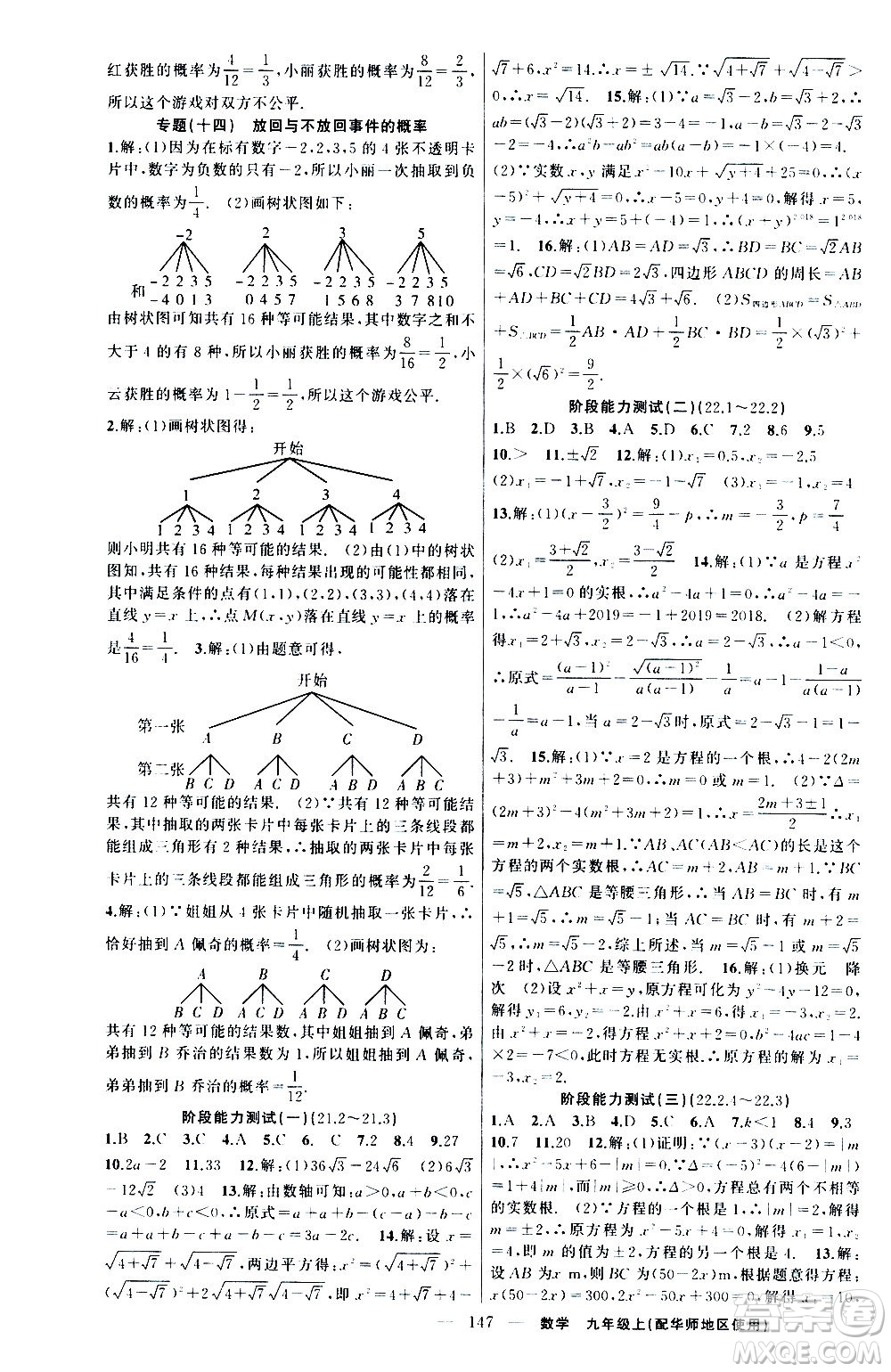 新疆青少年出版社2020秋練闖考數(shù)學(xué)九年級上華師大版參考答案