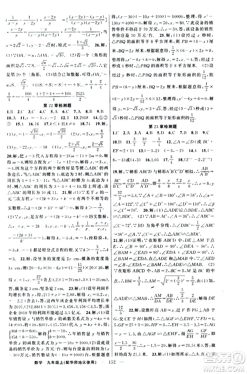 新疆青少年出版社2020秋練闖考數(shù)學(xué)九年級上華師大版參考答案