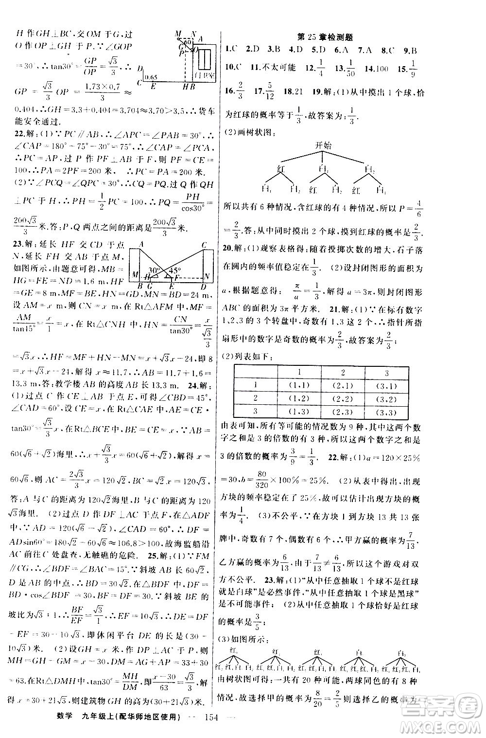 新疆青少年出版社2020秋練闖考數(shù)學(xué)九年級上華師大版參考答案