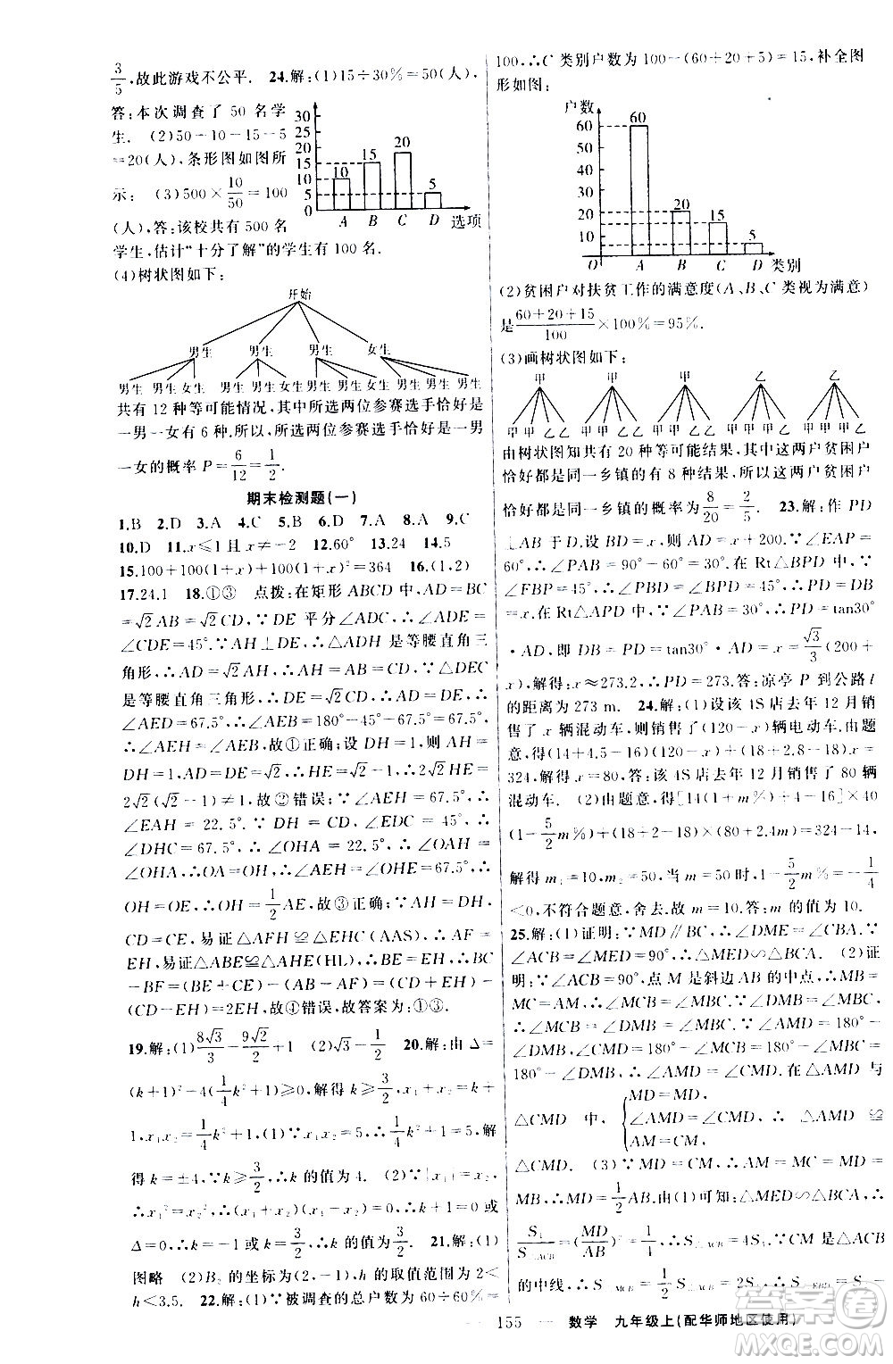 新疆青少年出版社2020秋練闖考數(shù)學(xué)九年級上華師大版參考答案