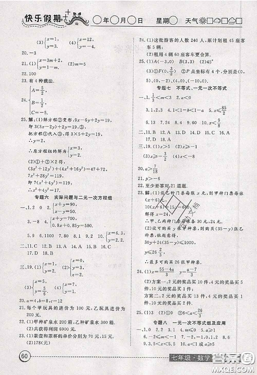 2020年黃岡測(cè)試卷系列暑假作業(yè)七年級(jí)數(shù)學(xué)人教版參考答案