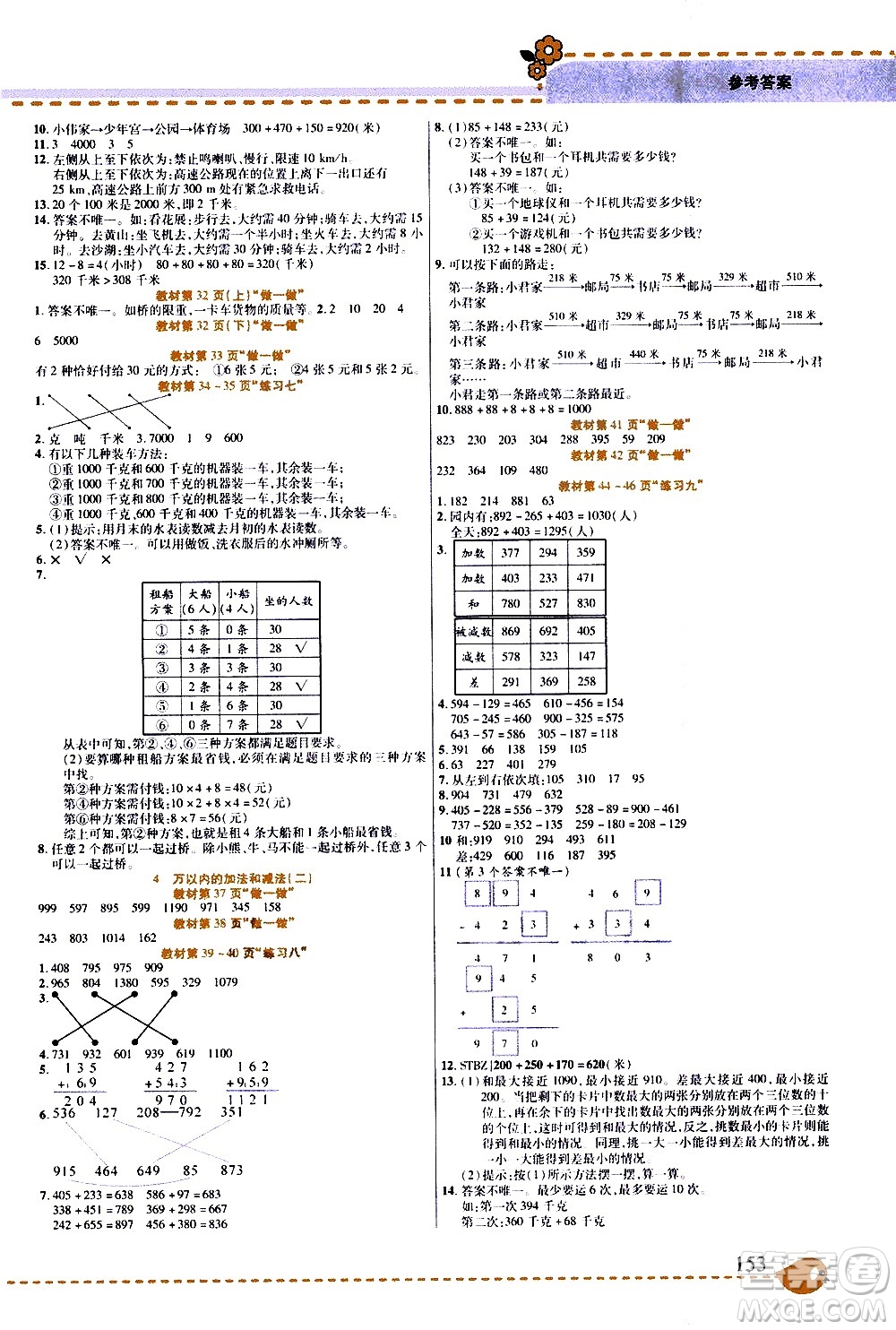 西安出版社2020年幫你學(xué)全講歸納精練三年級上冊數(shù)學(xué)RJ人教版參考答案