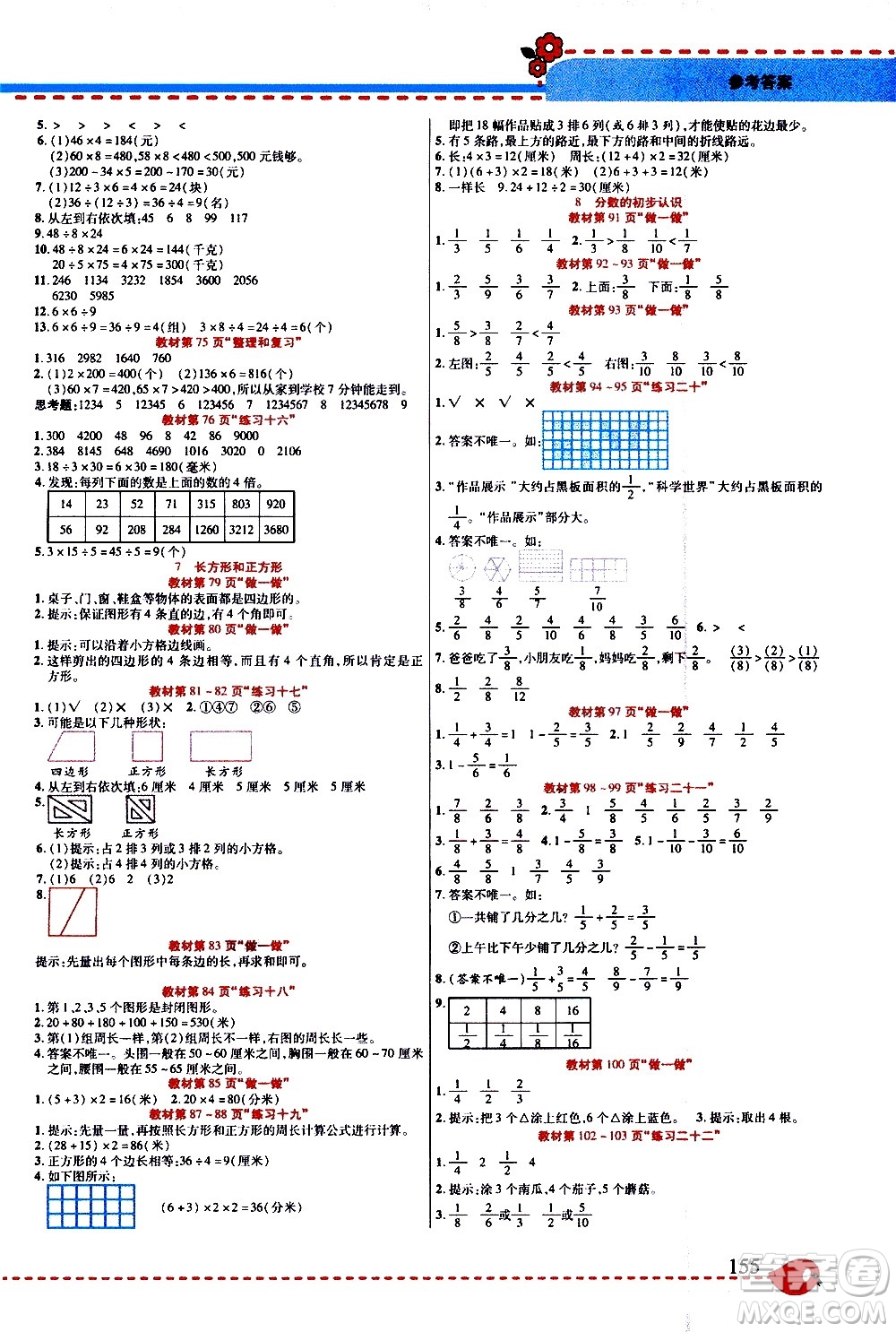 西安出版社2020年幫你學(xué)全講歸納精練三年級上冊數(shù)學(xué)RJ人教版參考答案