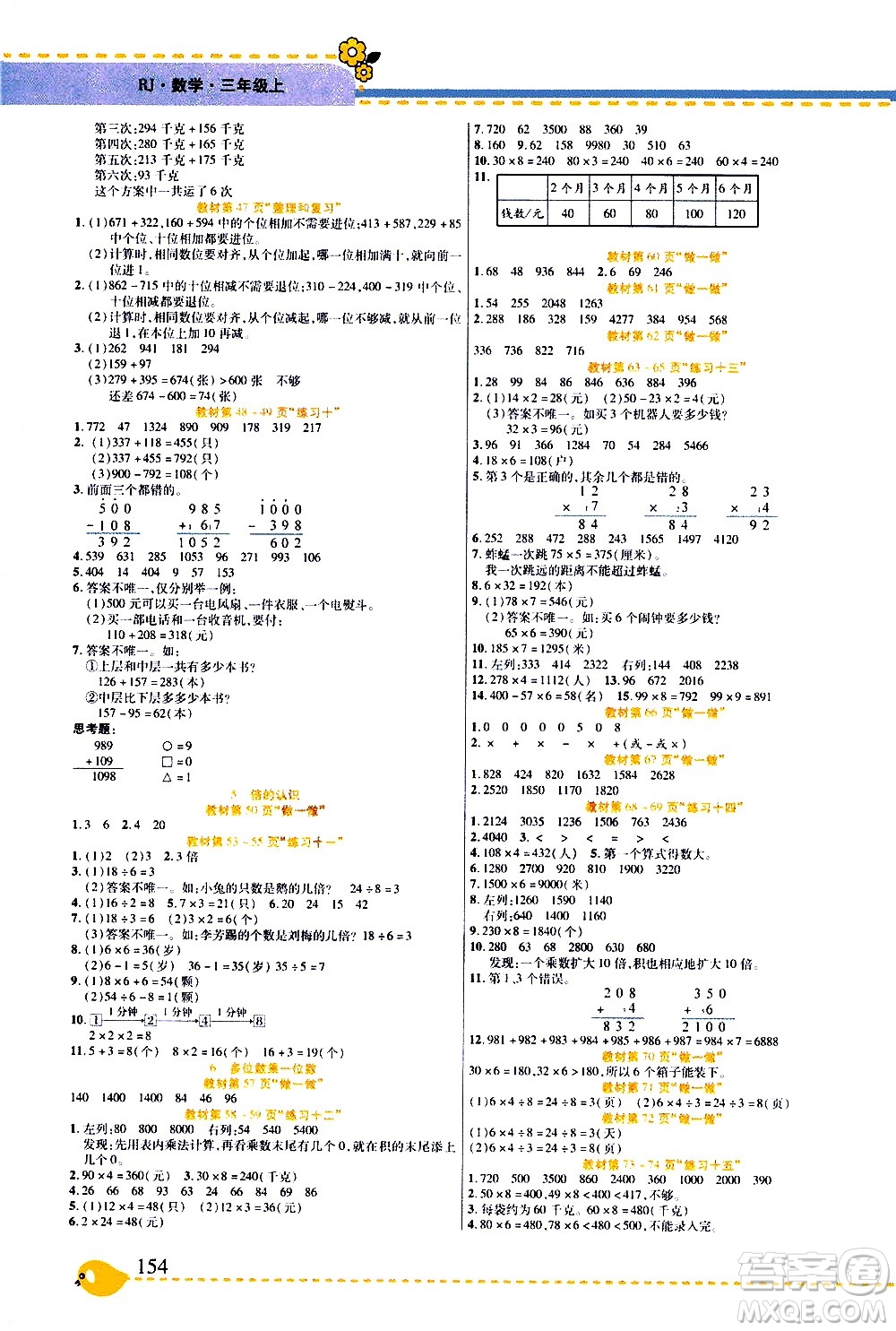 西安出版社2020年幫你學(xué)全講歸納精練三年級上冊數(shù)學(xué)RJ人教版參考答案