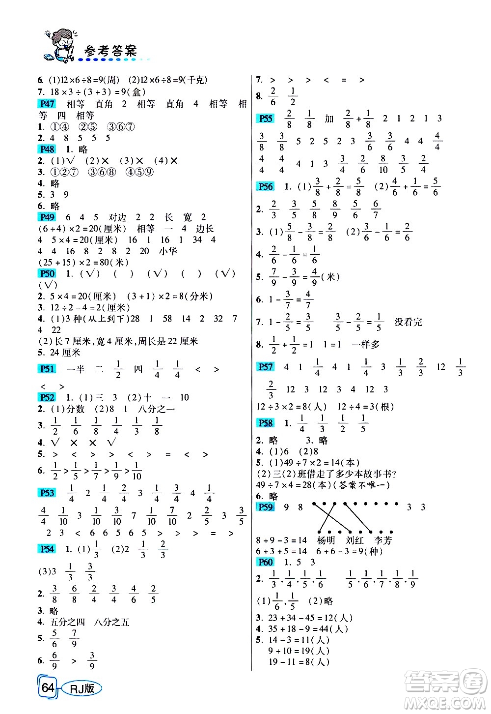 西安出版社2020年幫你學(xué)全講歸納精練三年級上冊數(shù)學(xué)RJ人教版參考答案