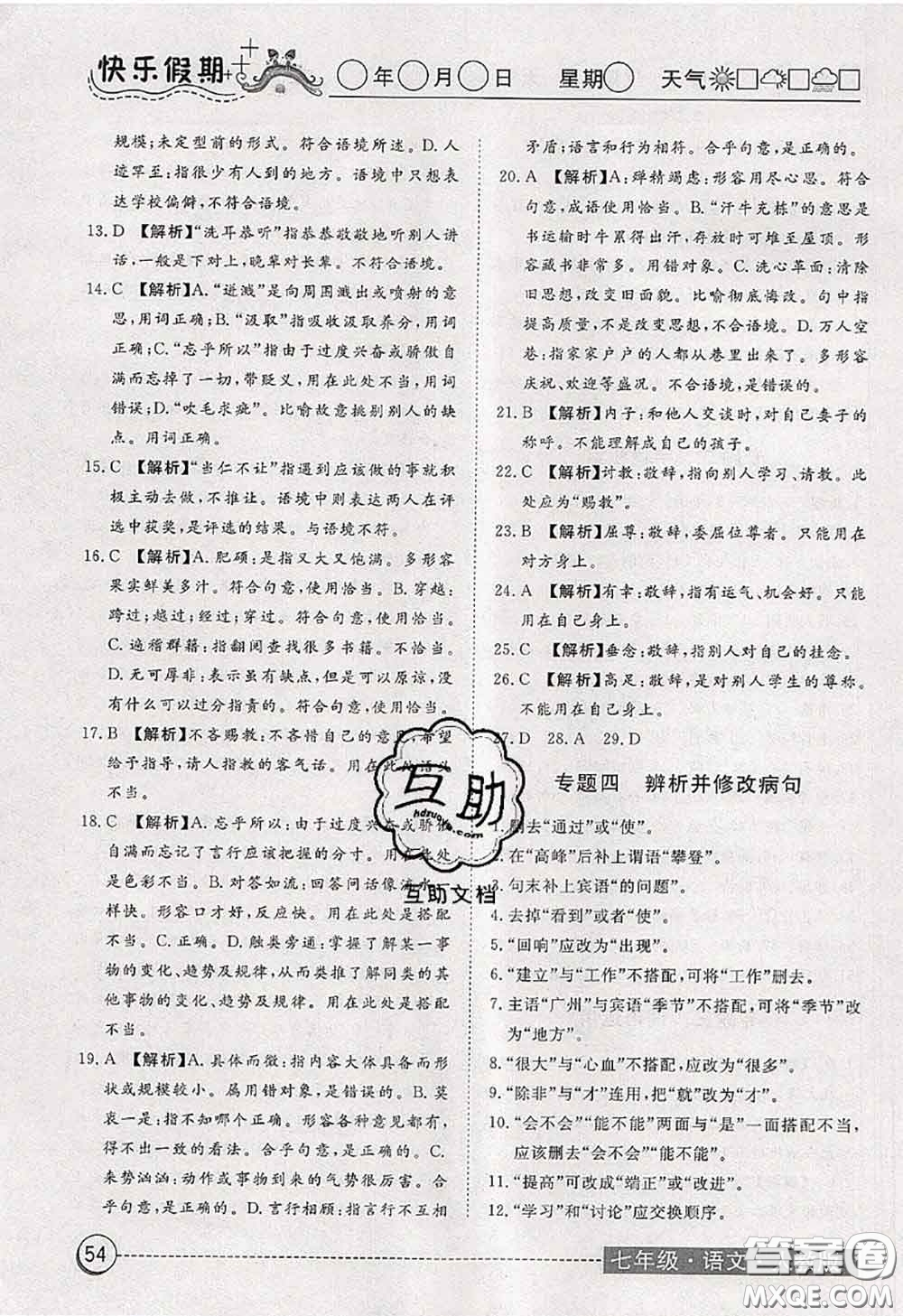 2020年黃岡測試卷系列暑假作業(yè)七年級語文人教版參考答案