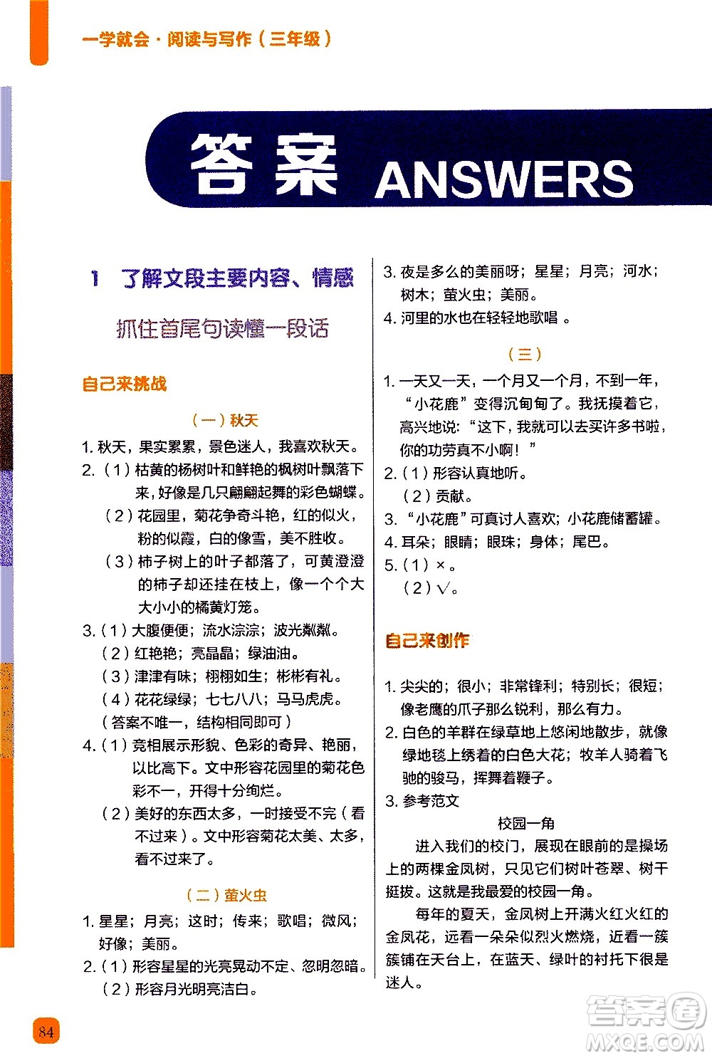 現(xiàn)代教育出版社2020年學(xué)而思一學(xué)就會(huì)閱讀與寫作3年級(jí)參考答案