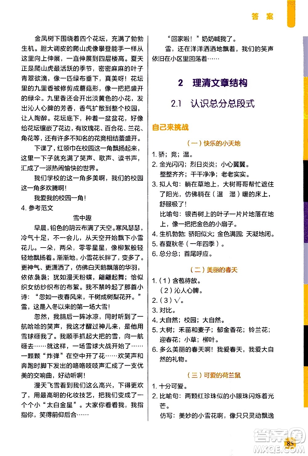 現(xiàn)代教育出版社2020年學(xué)而思一學(xué)就會(huì)閱讀與寫作3年級(jí)參考答案