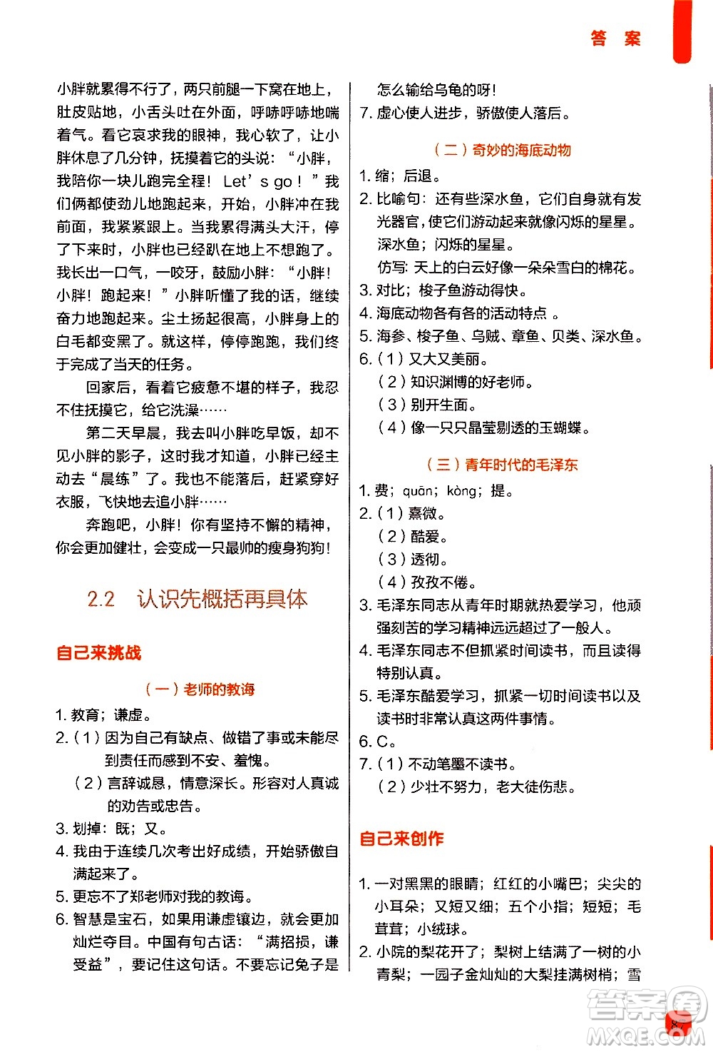 現(xiàn)代教育出版社2020年學(xué)而思一學(xué)就會(huì)閱讀與寫作3年級(jí)參考答案