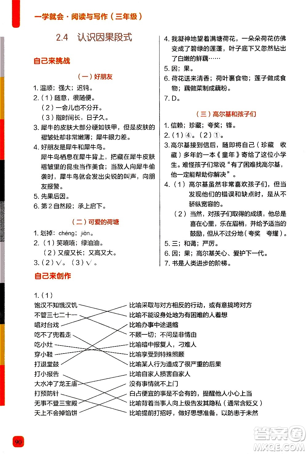 現(xiàn)代教育出版社2020年學(xué)而思一學(xué)就會(huì)閱讀與寫作3年級(jí)參考答案