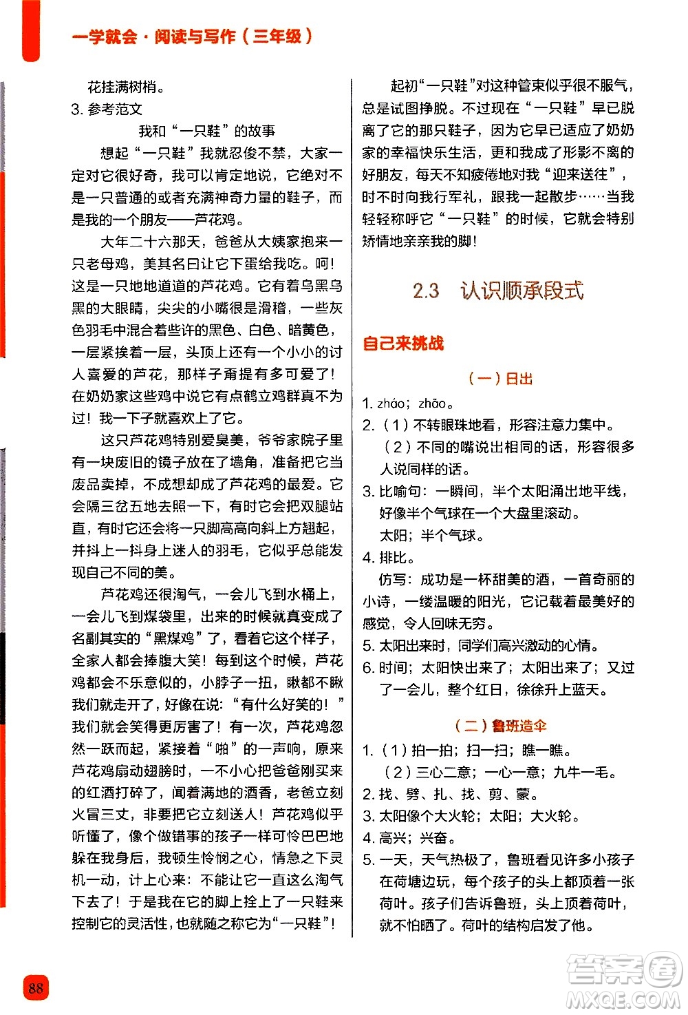 現(xiàn)代教育出版社2020年學(xué)而思一學(xué)就會(huì)閱讀與寫作3年級(jí)參考答案