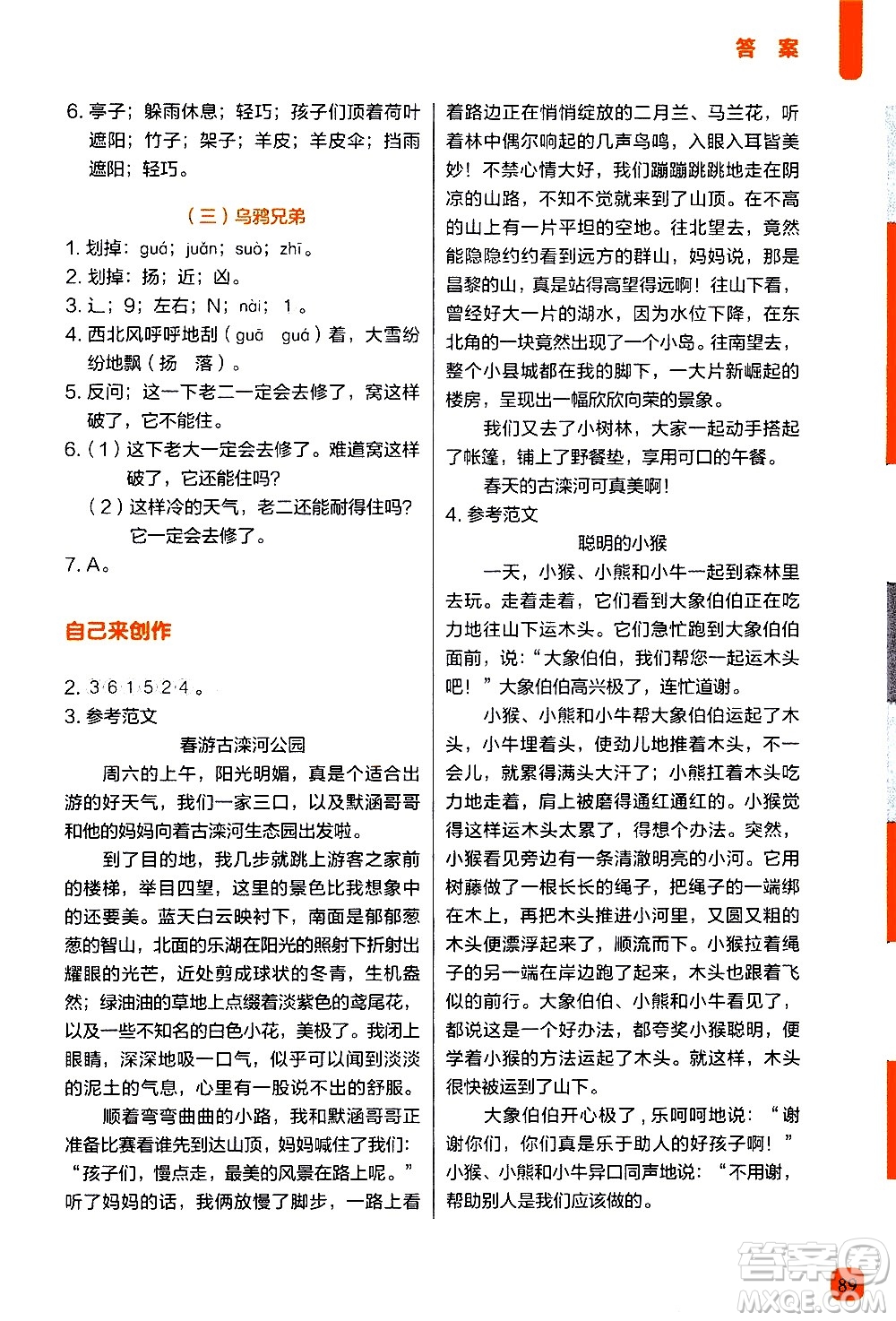 現(xiàn)代教育出版社2020年學(xué)而思一學(xué)就會(huì)閱讀與寫作3年級(jí)參考答案