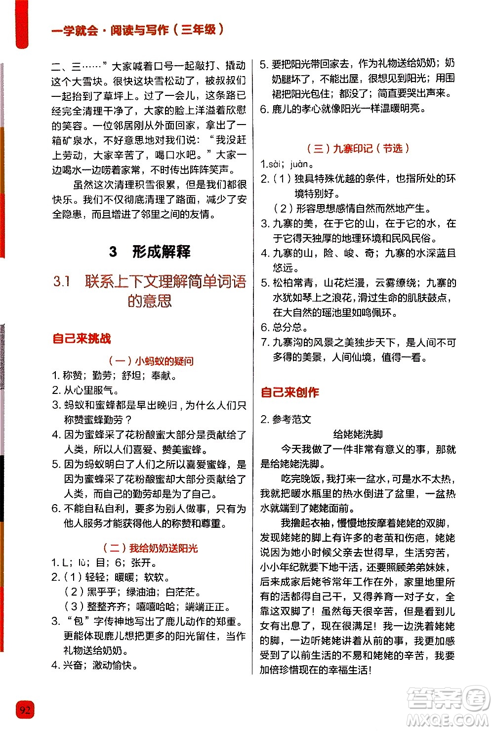 現(xiàn)代教育出版社2020年學(xué)而思一學(xué)就會(huì)閱讀與寫作3年級(jí)參考答案