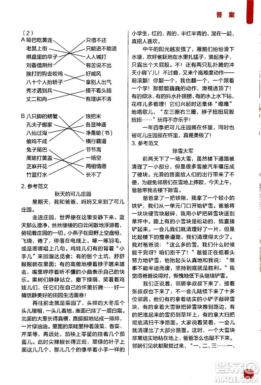 現(xiàn)代教育出版社2020年學(xué)而思一學(xué)就會(huì)閱讀與寫作3年級(jí)參考答案