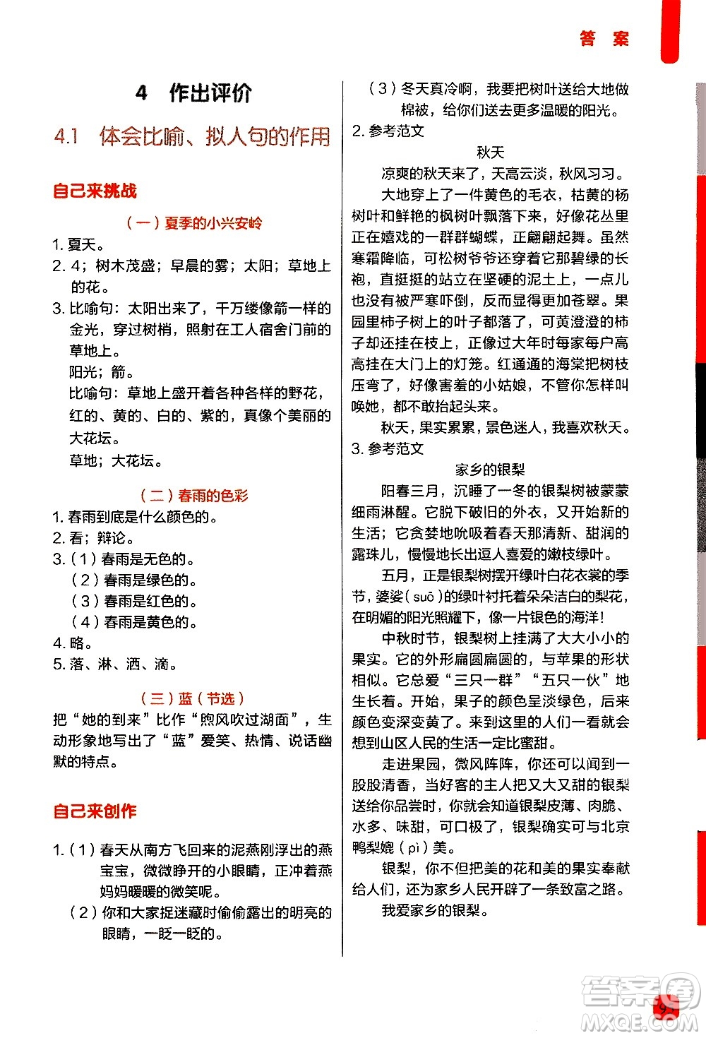 現(xiàn)代教育出版社2020年學(xué)而思一學(xué)就會(huì)閱讀與寫作3年級(jí)參考答案