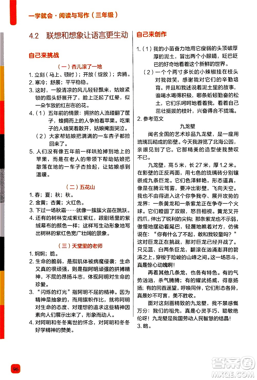 現(xiàn)代教育出版社2020年學(xué)而思一學(xué)就會(huì)閱讀與寫作3年級(jí)參考答案