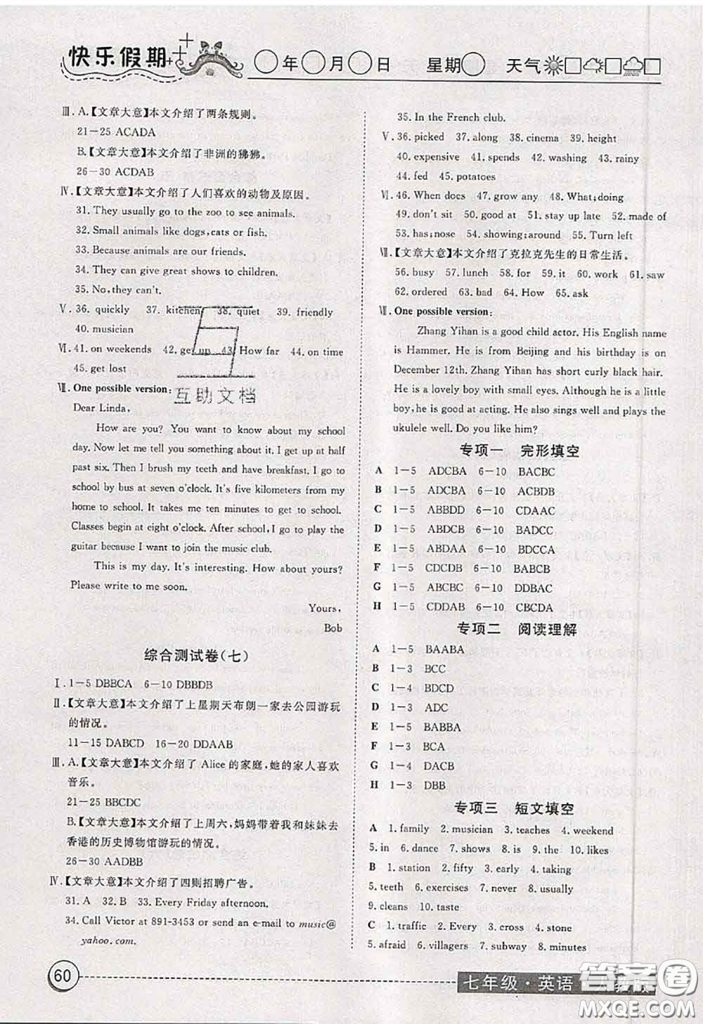 2020年黃岡測試卷系列暑假作業(yè)七年級英語人教版參考答案