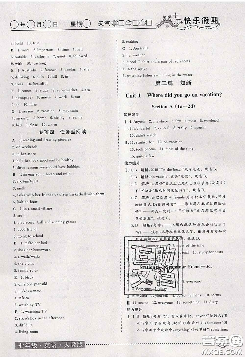 2020年黃岡測試卷系列暑假作業(yè)七年級英語人教版參考答案