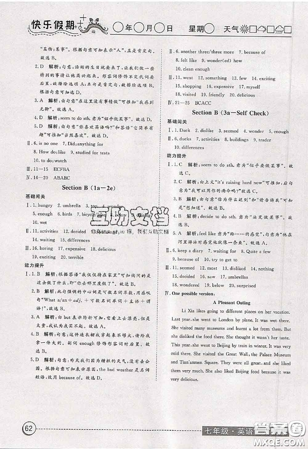 2020年黃岡測試卷系列暑假作業(yè)七年級英語人教版參考答案