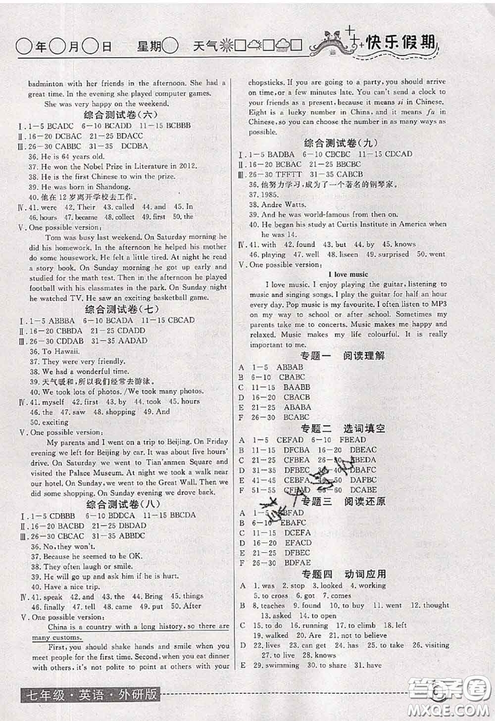 2020年黃岡測(cè)試卷系列暑假作業(yè)七年級(jí)英語(yǔ)外研版參考答案