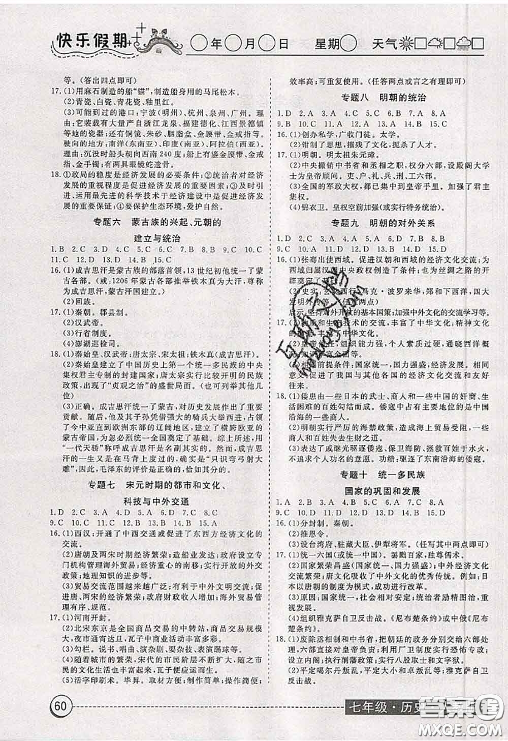 2020年黃岡測試卷系列暑假作業(yè)七年級歷史人教版參考答案