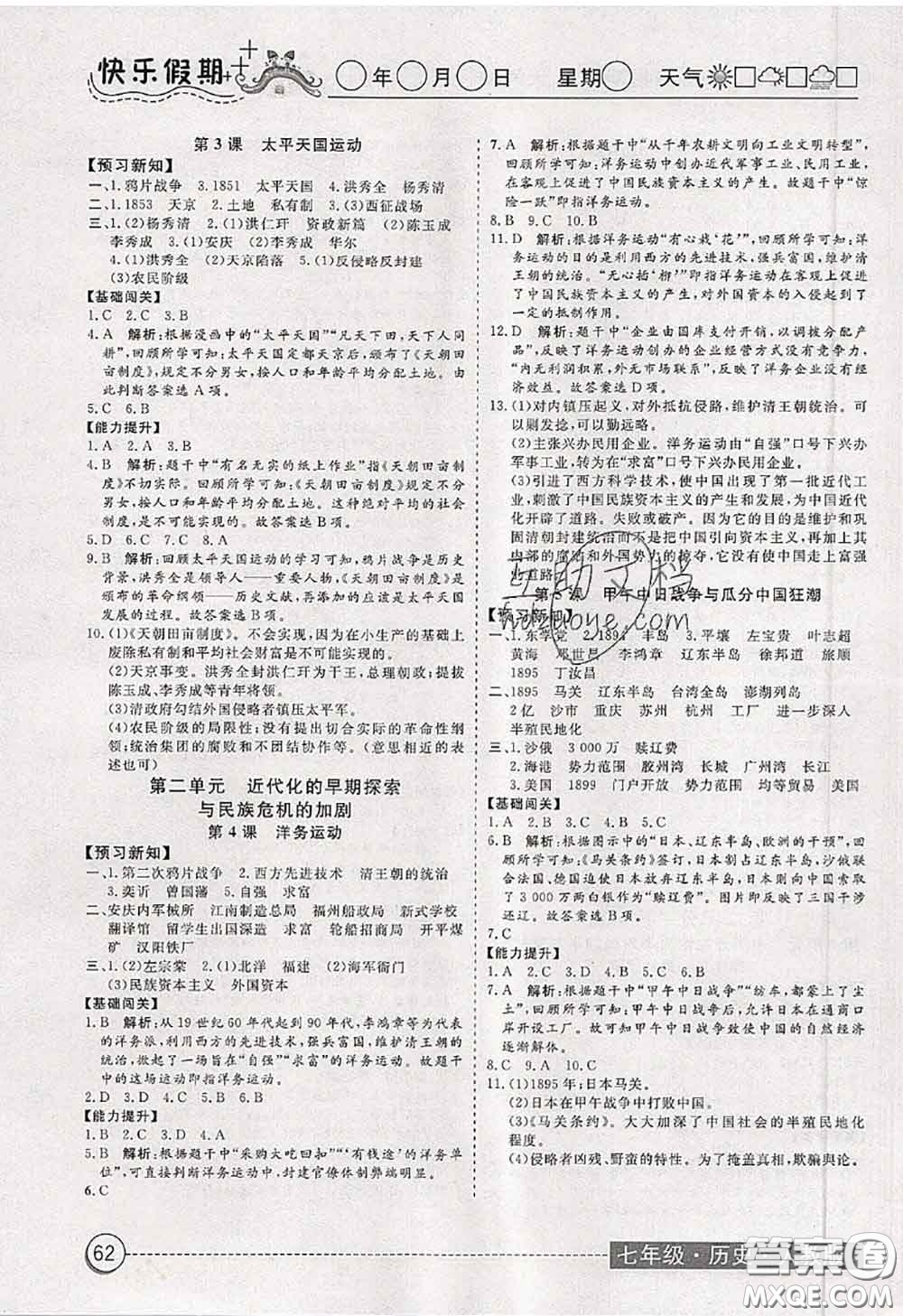 2020年黃岡測試卷系列暑假作業(yè)七年級歷史人教版參考答案