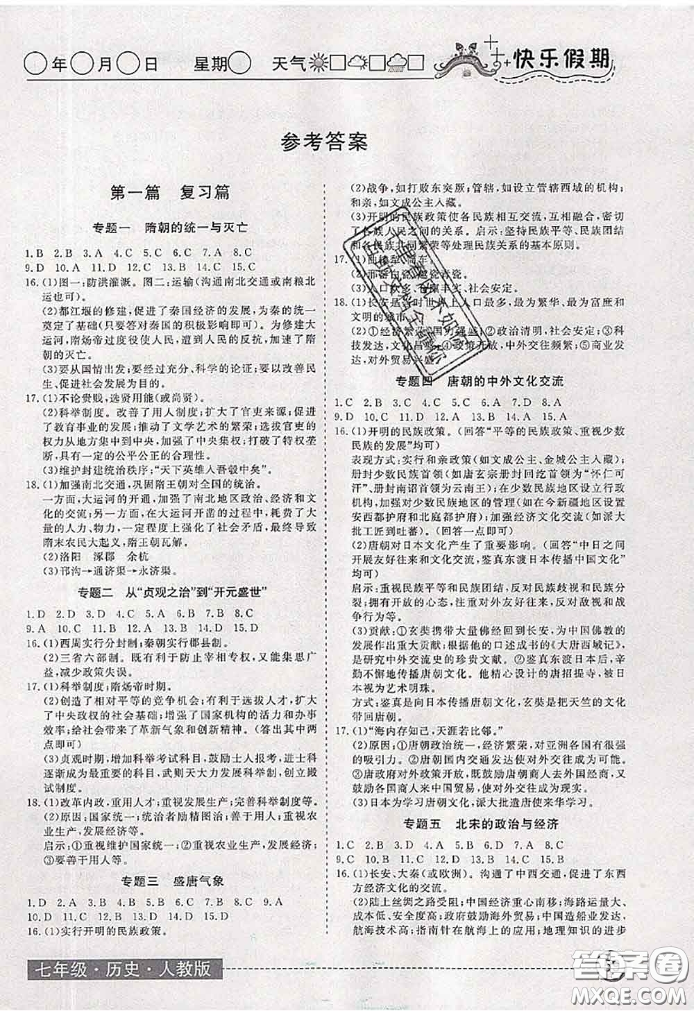 2020年黃岡測試卷系列暑假作業(yè)七年級歷史人教版參考答案