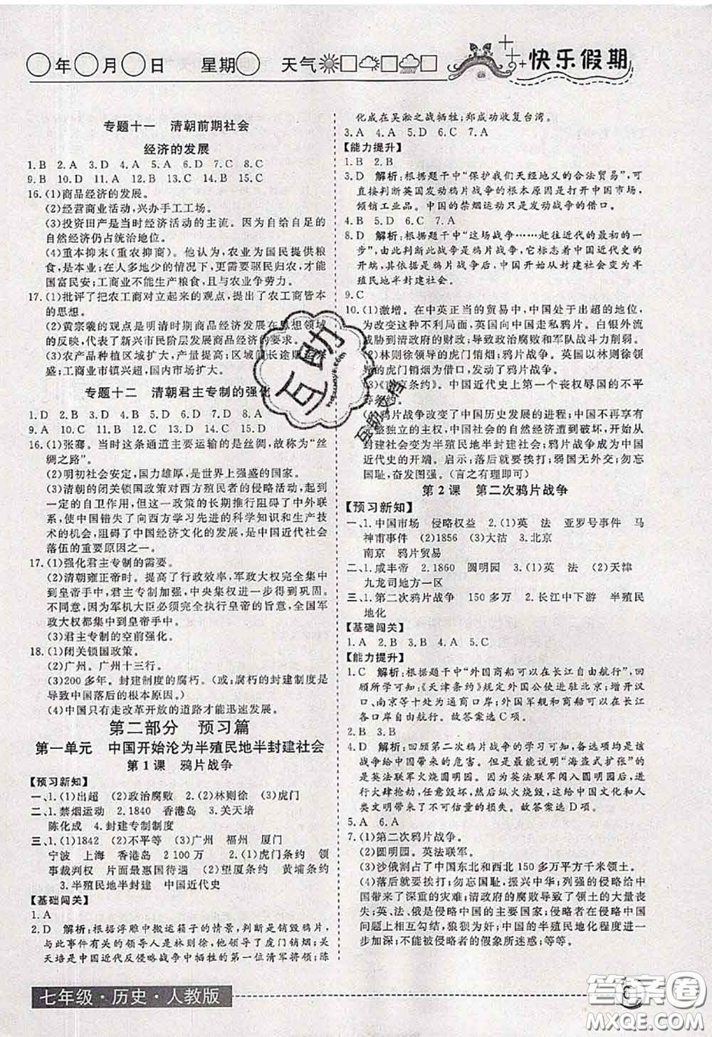 2020年黃岡測試卷系列暑假作業(yè)七年級歷史人教版參考答案