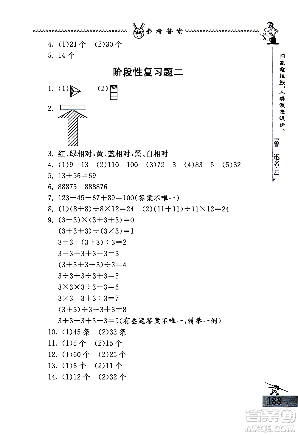 吉林教育出版社2020秋中國(guó)華羅庚學(xué)校數(shù)學(xué)課本三年級(jí)參考答案