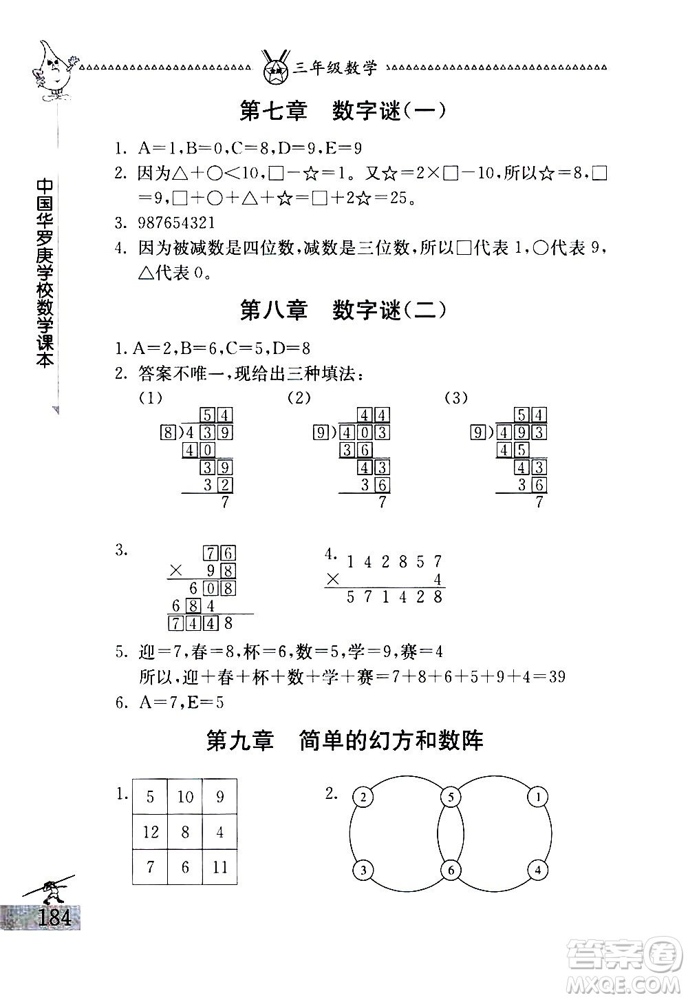 吉林教育出版社2020秋中國(guó)華羅庚學(xué)校數(shù)學(xué)課本三年級(jí)參考答案