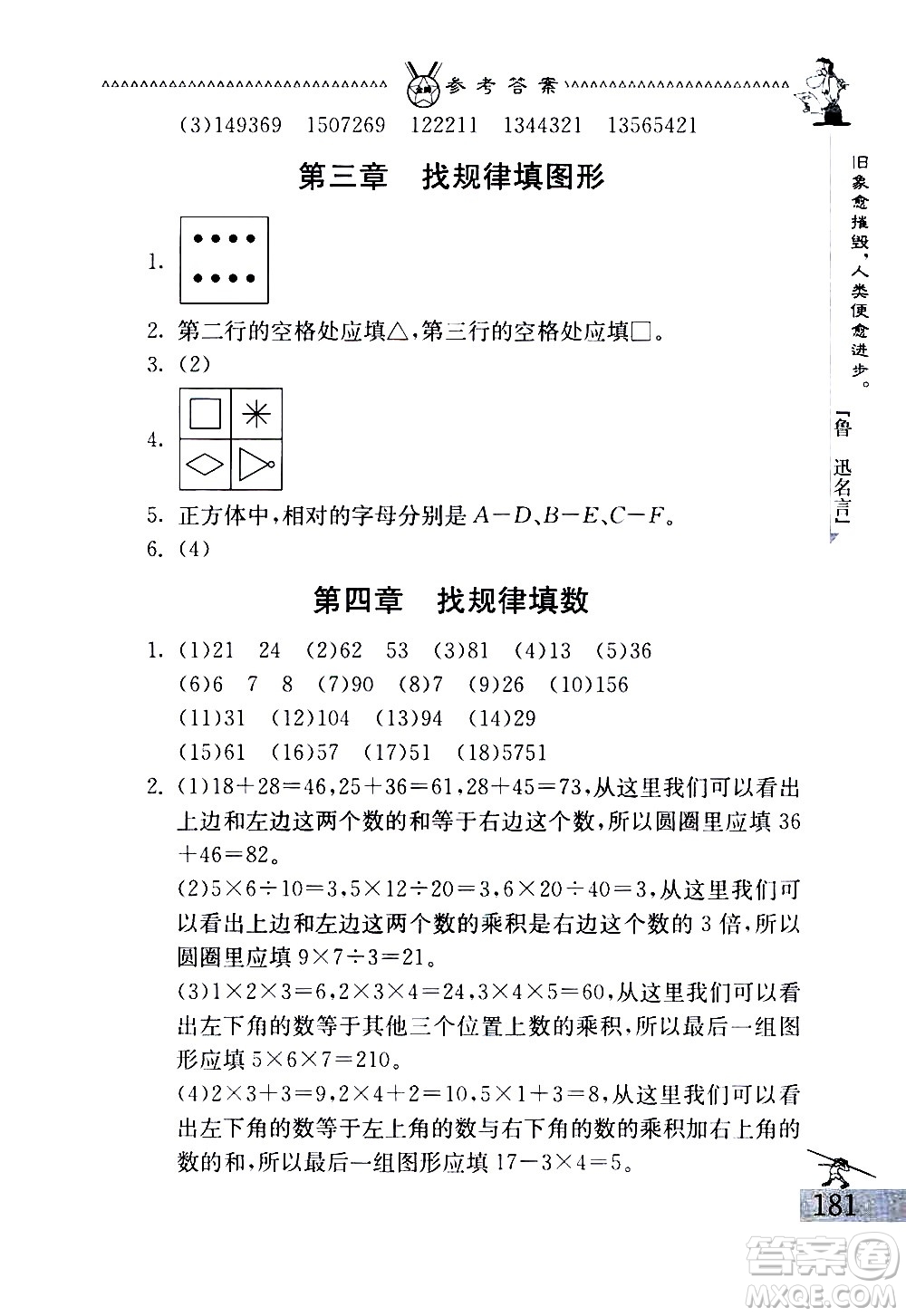 吉林教育出版社2020秋中國(guó)華羅庚學(xué)校數(shù)學(xué)課本三年級(jí)參考答案