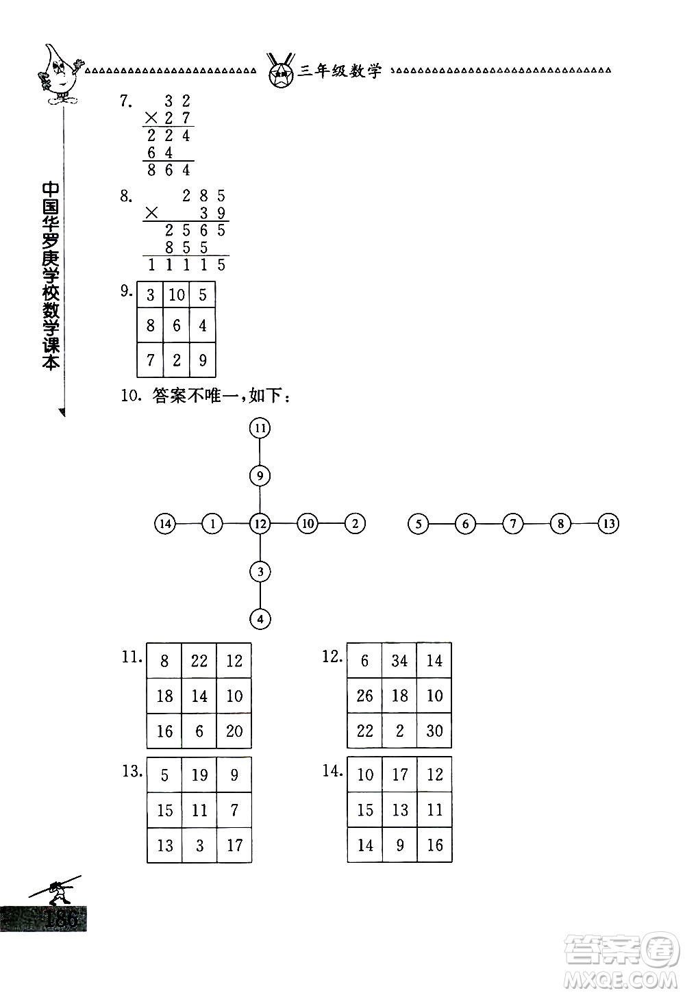 吉林教育出版社2020秋中國(guó)華羅庚學(xué)校數(shù)學(xué)課本三年級(jí)參考答案