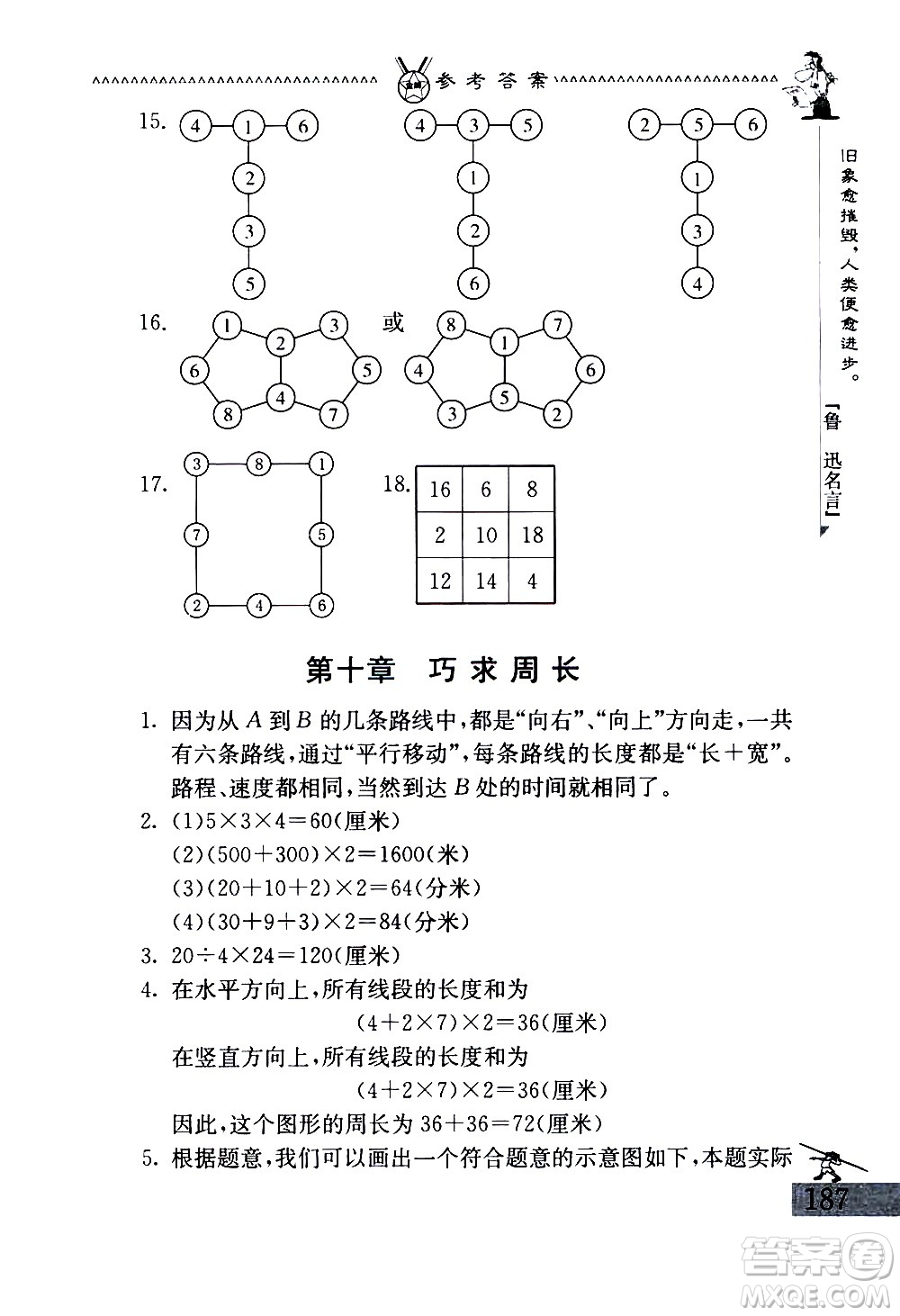 吉林教育出版社2020秋中國(guó)華羅庚學(xué)校數(shù)學(xué)課本三年級(jí)參考答案