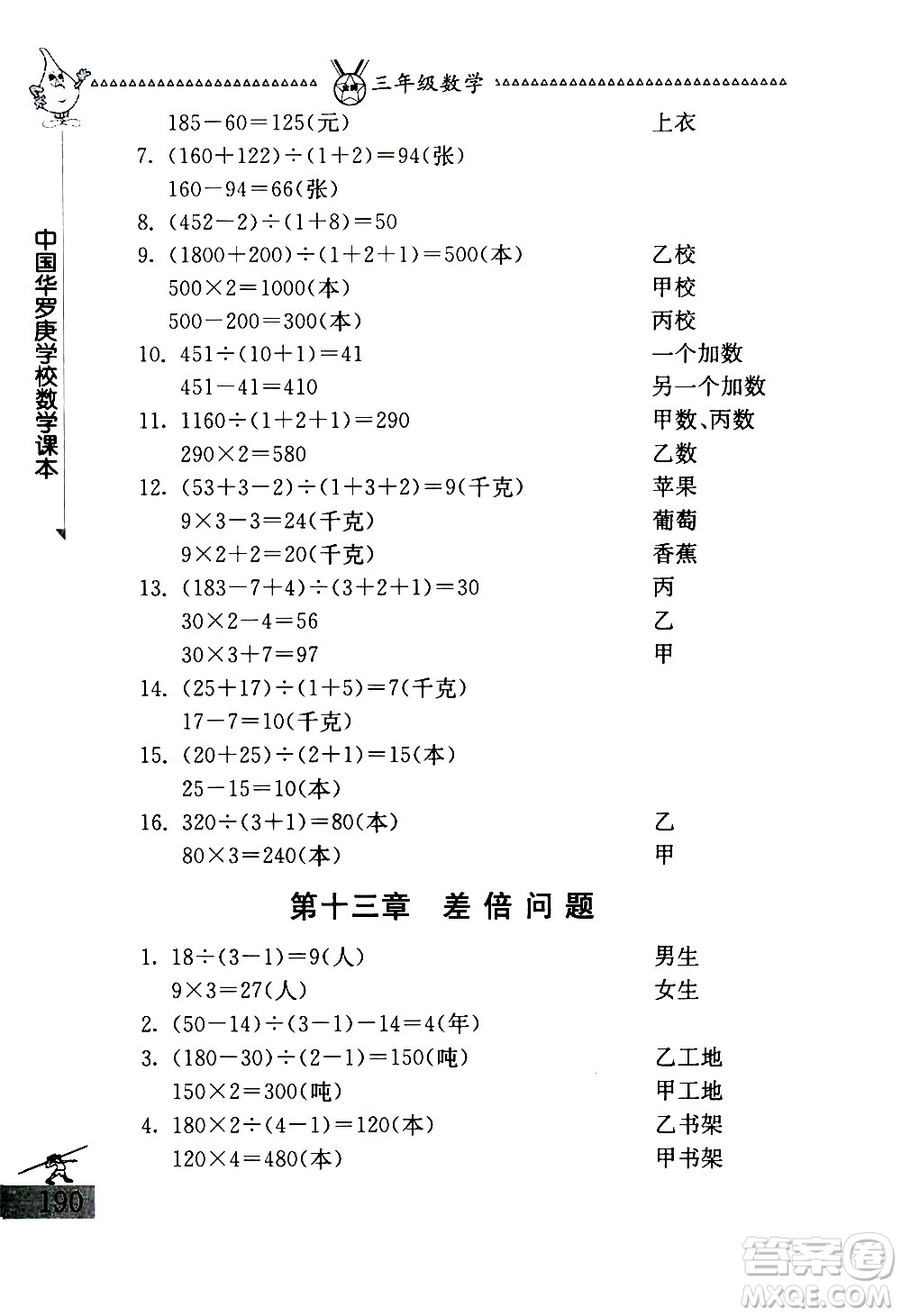 吉林教育出版社2020秋中國(guó)華羅庚學(xué)校數(shù)學(xué)課本三年級(jí)參考答案