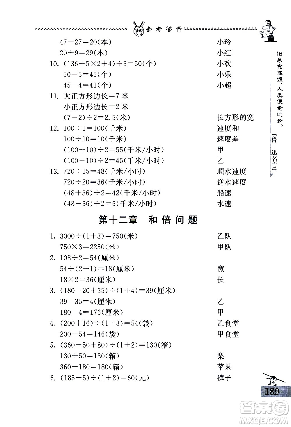 吉林教育出版社2020秋中國(guó)華羅庚學(xué)校數(shù)學(xué)課本三年級(jí)參考答案