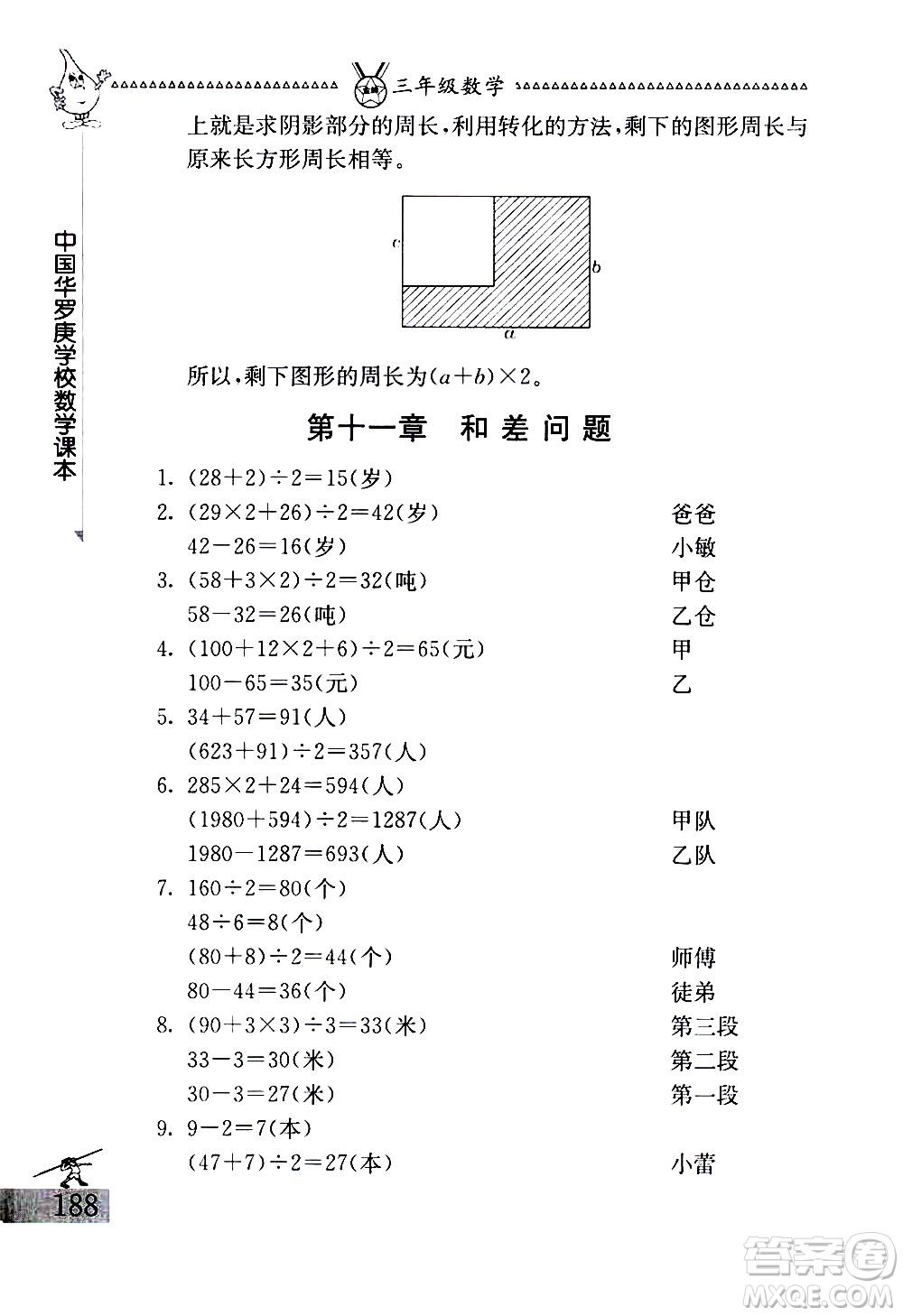 吉林教育出版社2020秋中國(guó)華羅庚學(xué)校數(shù)學(xué)課本三年級(jí)參考答案