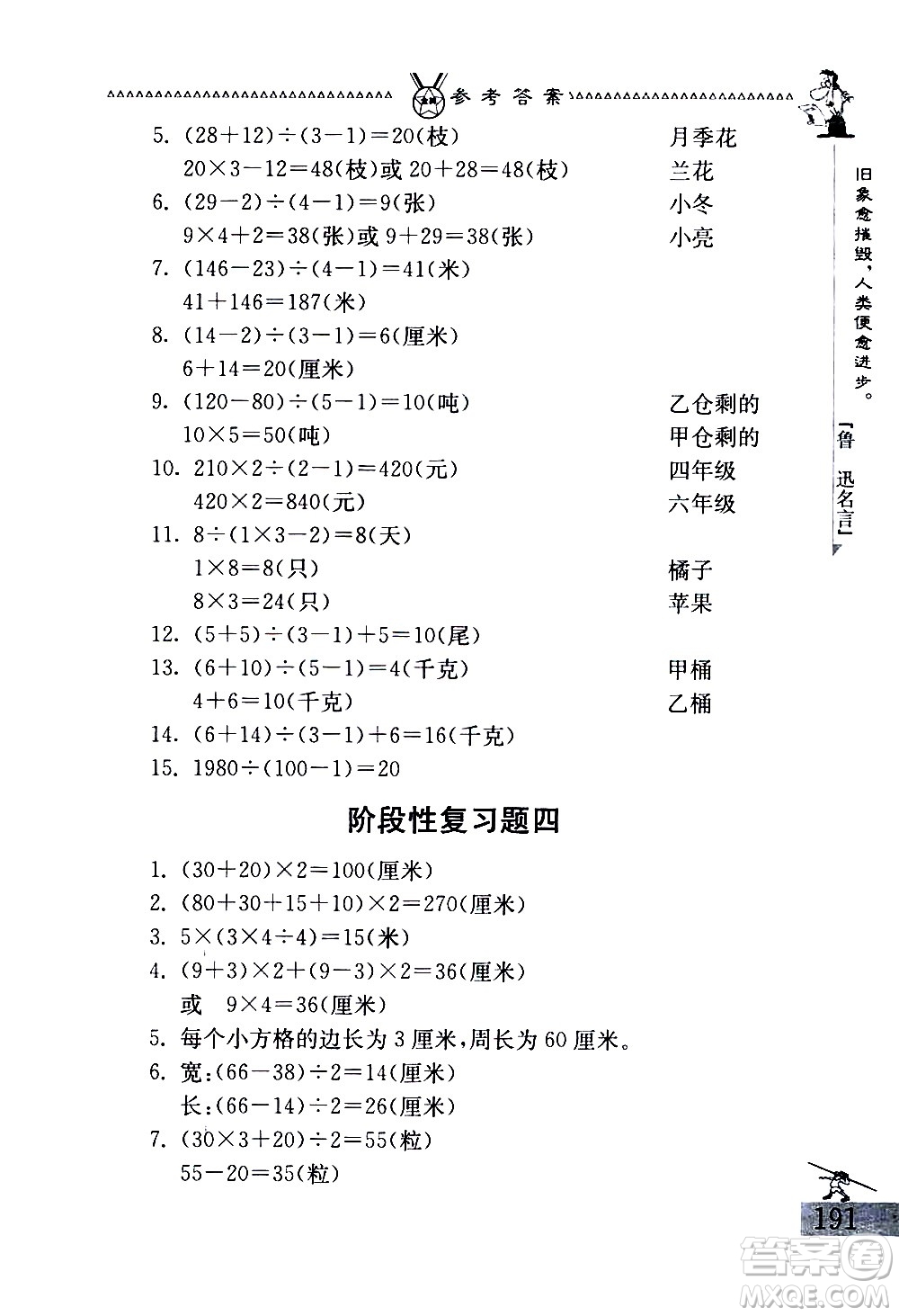 吉林教育出版社2020秋中國(guó)華羅庚學(xué)校數(shù)學(xué)課本三年級(jí)參考答案